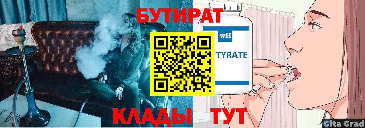 Бутират GHB  Вход с VPN  Кисловодск 