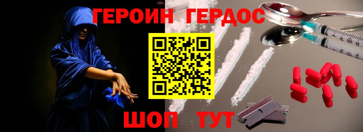 Героин белый Кисловодск