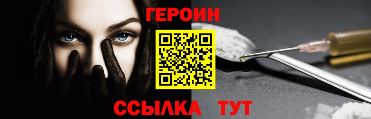 Кисловодск  ГЕРОИН афганец  Героин  Вход с VPN 