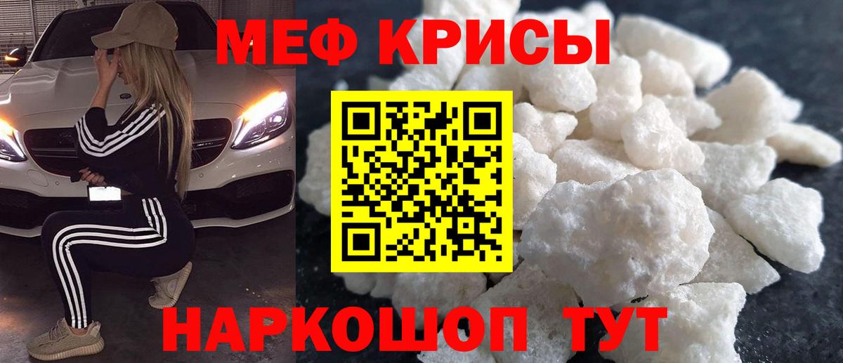 Меф кристаллы Кисловодск