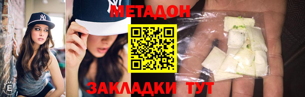 Кисловодск  Метадон VHQ  Метадон methadone  Вход с VPN 